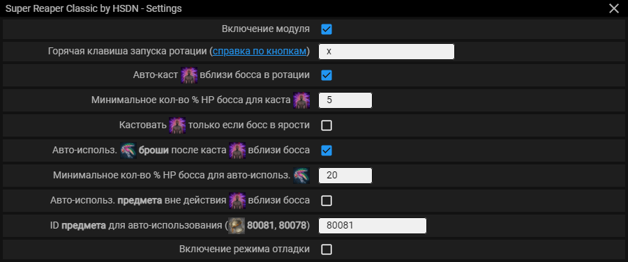 Скриншот меню Super Reaper (для классик патчей) — Меню модуля